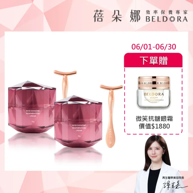 【BELDORA 蓓朵娜】AC-11外泌體再生修護霜30gX2(小姐不熙娣推薦)