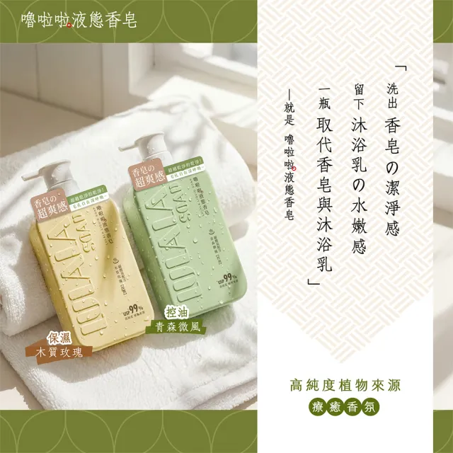 【嚕啦啦】液態香皂1000gx2(木質玫瑰-保濕/ 青森微風-控油)(液態皂)