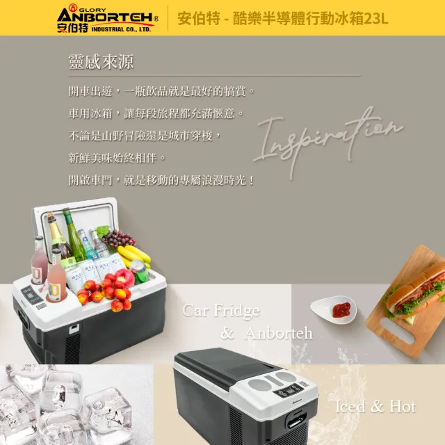 【ANBORT 安伯特】安伯特 行動冰箱 酷樂半導體行動冰箱23L ABT-E101 車麗屋
