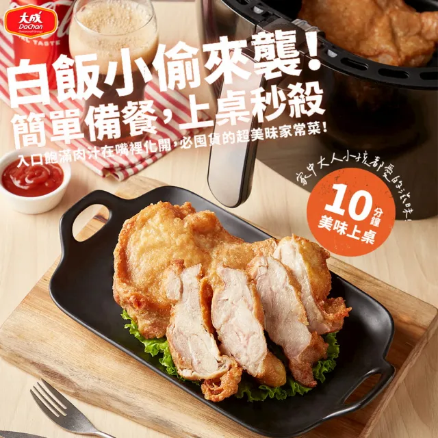 【大成】黃金脆皮雞腿排20片組︱大成食品︱momo老饕美味標章(雞腿排 網購名品 超商團購)
