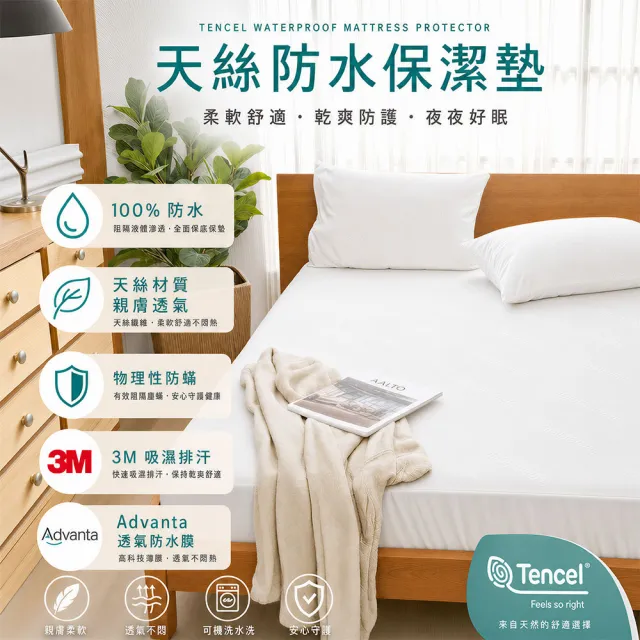 【A-nice】護理級專業物理性防蹣 100％真防水 天絲床包式保潔墊(單人/單大/雙人/加大 防護TX系列)