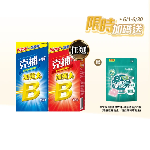 維生素b群