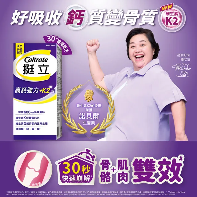 【挺立】高鈣強力錠+K2配方禮盒(176錠/盒-鍾欣凌推薦 升級配方 新添加維生素K2)