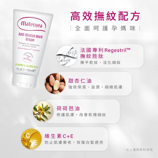 【媽咪莉娜】官方旗艦 無痕美體霜150ml+彈力潤膚油100ml+美肌緊緻乳150ml (妊娠油/孕期保養)