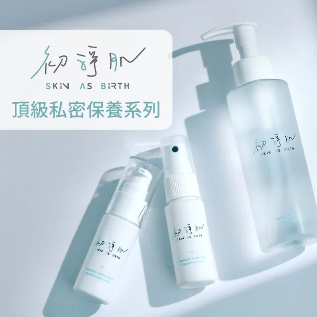 【SAB 初淨肌】私密防護舒緩噴霧30mlX1入(私密舒緩/私密保養/日本愛宕柿淨味/洋甘菊/保濕/私密肌專用)