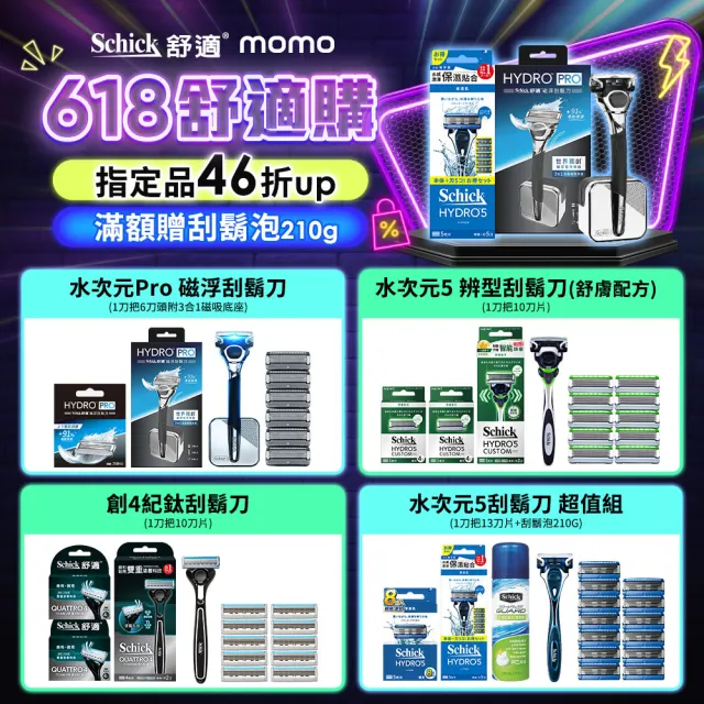 【Schick 舒適牌】水次元5刮鬍刀片(刀片8入)