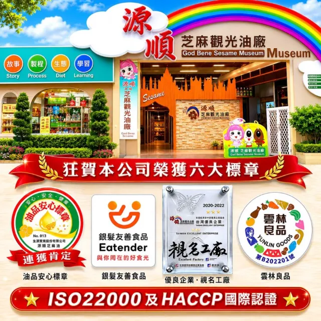 【源順】3A等級食健同源苦茶油(450mlx2瓶/組)