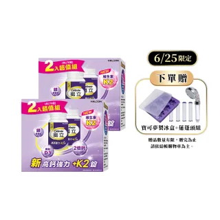 【挺立】高鈣強力錠+K2配方禮盒 2盒組(176錠/盒-鍾欣凌推薦 升級配方 新添加維生素K2)