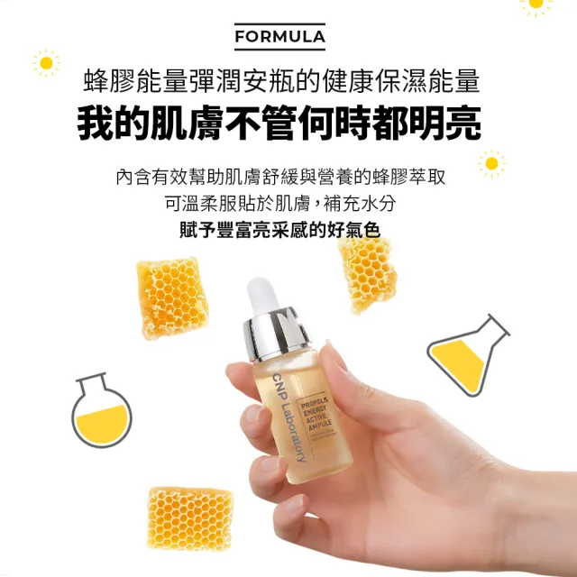 【CNP Laboratory】官方直營  蜂膠能量彈潤安瓶 15ml