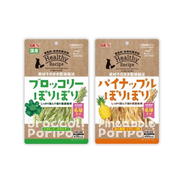 【GEX】健康食譜系列 爽脆鳳梨芯 青花菜莖；兩包組(小動物零食 保健零食)