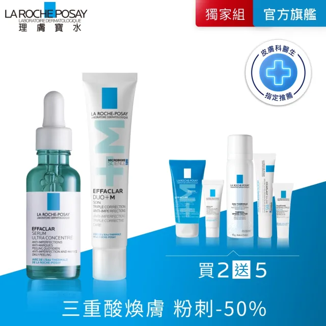 【理膚寶水】進階去痘雙星組★極效三重酸煥膚精華30ml+淨痘無瑕極效精華40ml_D(煥膚去粉刺)