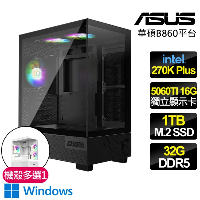 【華碩平台】U7二十四核 RTX 5060Ti 16G WIN11{虛空御風}電競電腦(U7-270K Plus/B860/32G D5/1TB/FF14適用)
