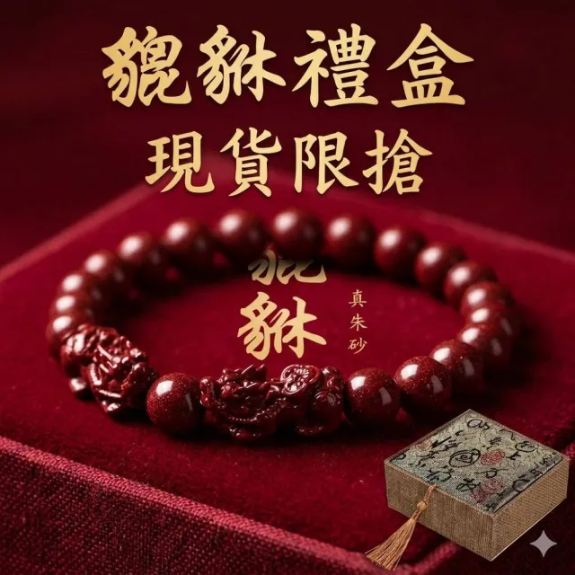 【巴黎精品】極速出貨 硃砂手串硃砂手鏈平安硃砂手珠息災擋煞(生肖防小人轉運除穢淨化招財開運8款a1gi25)