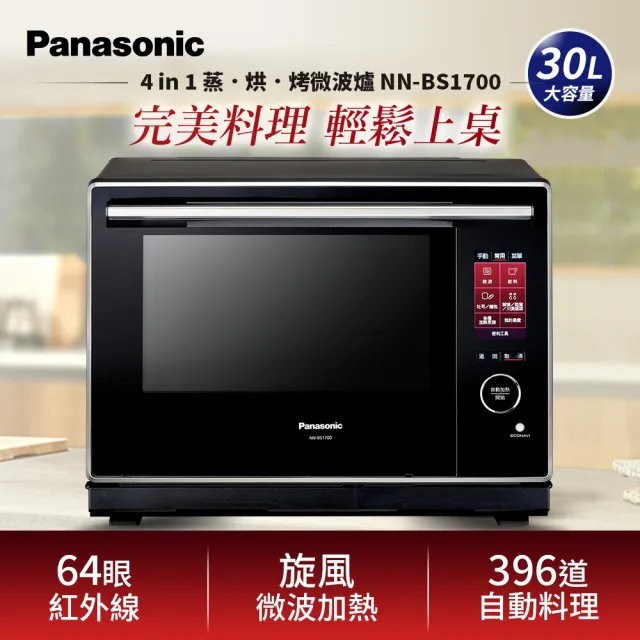 64眼紅外線溫控與兩品同時料理的頂級水波爐之王:Panasonic Bistro NN-BS1700 深度解析