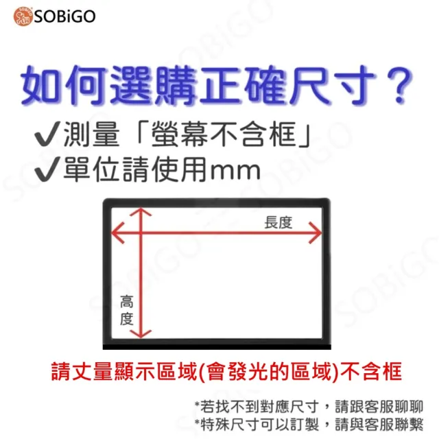 【SOBiGO】65吋 抗藍光 抗反光 電視保護膜