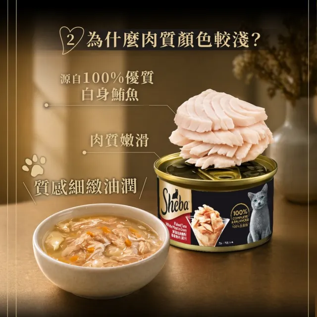 【Sheba】金罐 85g*12入 寵物/貓罐頭/貓食