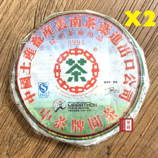 【茶韻】普洱茶2007年中茶馬拉松紀念生餅8991 400克/餅(共兩餅) (生茶/附收藏盒.夾鏈袋x1.可提袋)