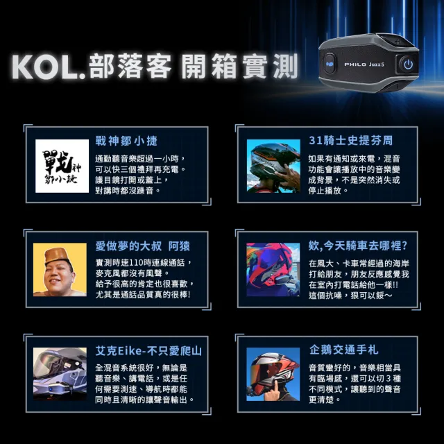 【Philo 飛樂】Jazz5 800Mah 高CP值全混音 安全帽藍牙耳機 高通藍芽5.2雙晶片(機車通勤必備/情侶機車對講)