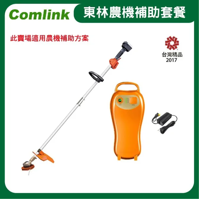 【BLDC 東林】CK-210 雙截式割草機 +V6-5AH電池＋充電器-電動割草機(農機補助適用機型)