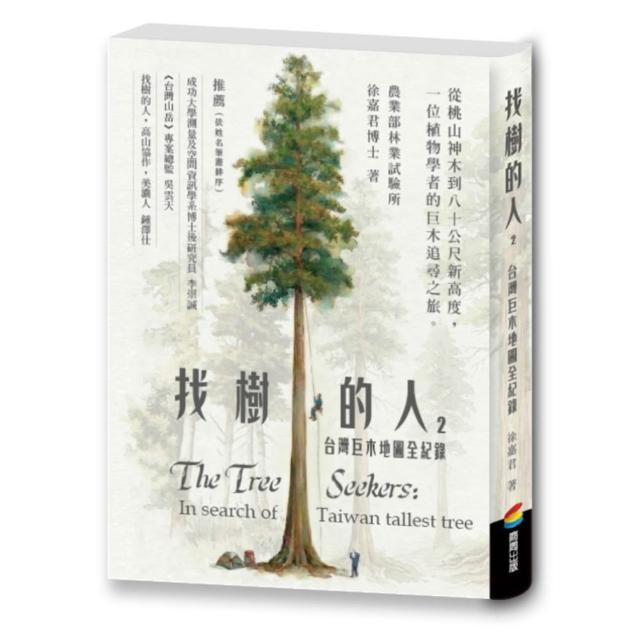 【商周】找樹的人2：台灣巨木地圖全紀錄（震撼全台紀錄片《神木之島》故事源頭∕徐嘉君第一手紀錄）