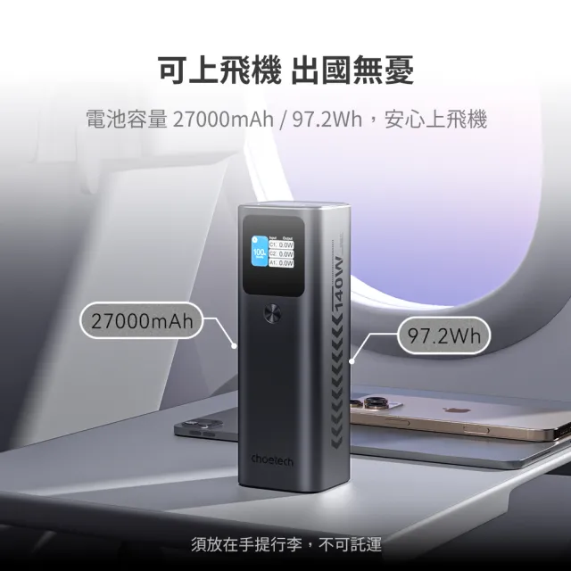 【Choetech】B670 27000mAh 數位顯示 PD140W 快充行動電源  97.2Wh/具Wh標示(電力猛獸 精準顯示)