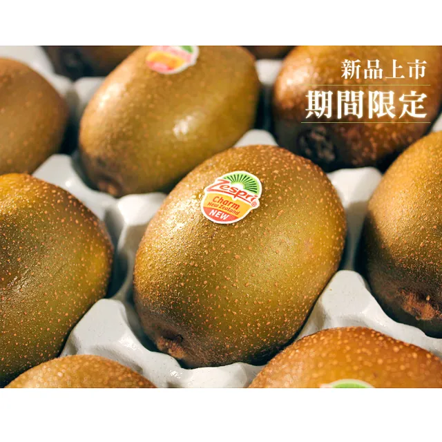 【鮮果日誌】紐西蘭Zespri金圓頭奇異果1箱(25-27顆/箱 約3.3公斤)