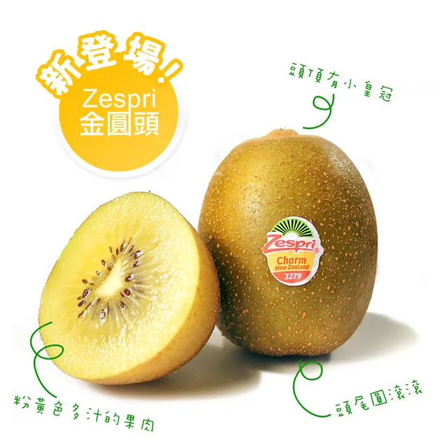 【鮮果日誌】紐西蘭Zespri金圓頭奇異果1箱(25-27顆/箱 約3.3公斤)
