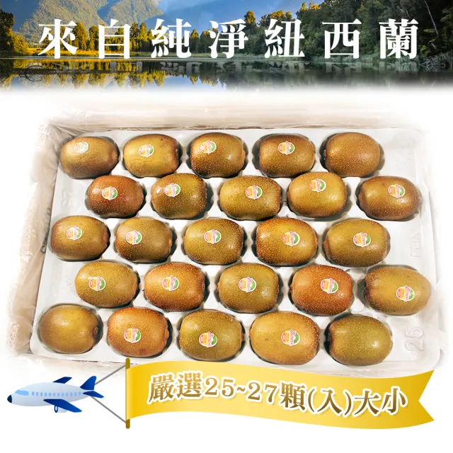 【鮮果日誌】紐西蘭Zespri金圓頭奇異果1箱(25-27顆/箱 約3.3公斤)