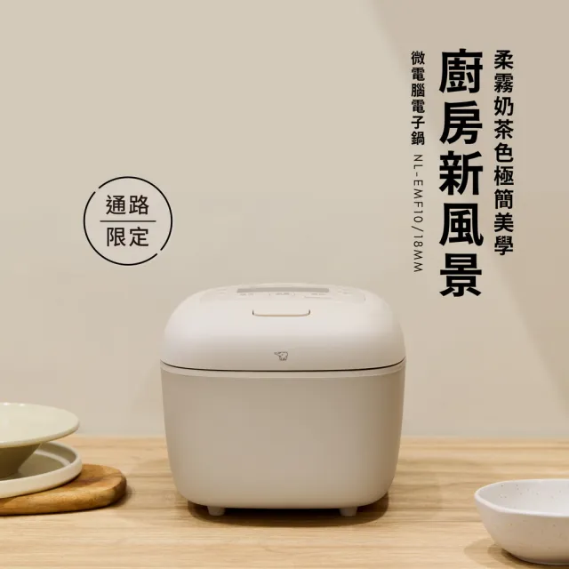 【ZOJIRUSHI 象印】MOMO專售(NL-EMF10MM)*6人份*微電腦電子鍋(EMF/EAF)