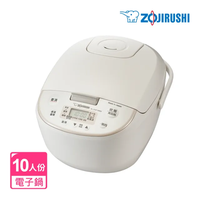 【ZOJIRUSHI 象印】MOMO專售(NL-AMF18MM) 日本製 10人份*微電腦電子鍋(AAF/AMF)