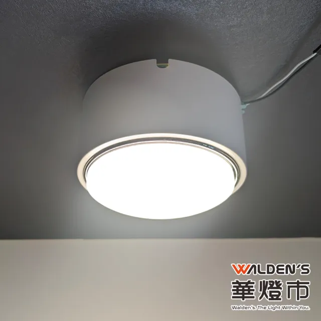 【華燈市】快可換14cm明裝筒燈-霧白(燈飾燈具/玄關燈/樓梯燈/走道燈)