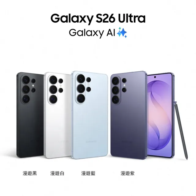圖拉斯防摔殼組【Samsung 三星】Galaxy S26 Ultra 5G 6.9吋(12G/512G/Snapdragon 8 Elite Gen 5/2億鏡頭畫