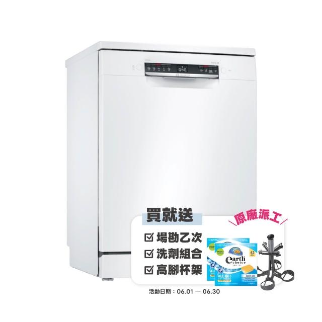 【BOSCH 博世】13人份 獨立式洗碗機(SMS4HAW00X)