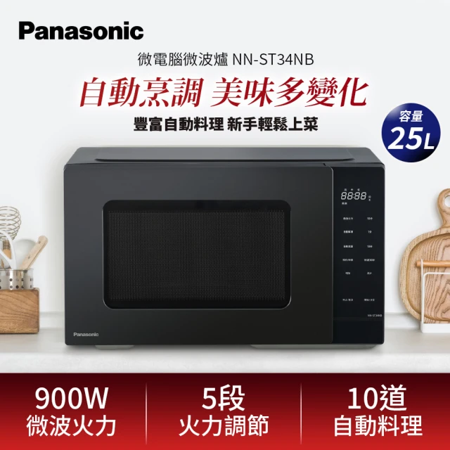 國際牌panasonic微波爐