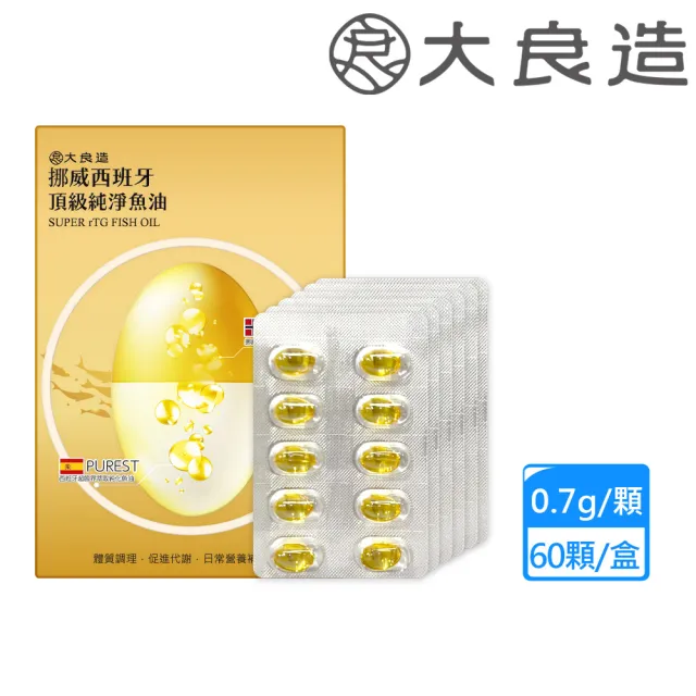 【大良造】古寶生醫 挪威西班牙頂級純淨魚油 60顆/盒