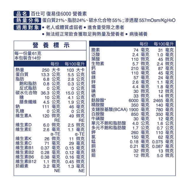 【美國百仕可】復易佳 6000 營養素 粉劑 854克/罐(病後補養首選  蛋白質有助組織修復)