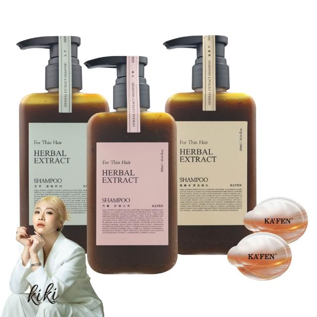 【KAFEN 卡氛】療癒草本洗髮系列 300mlx2入(艾草蓬鬆/龍膽護色/芍藥舒緩) 控油洗髮 頭皮舒緩