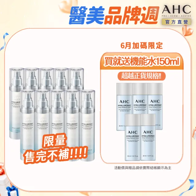 【AHC】超能玻尿酸肌亮保濕機能水重磅囤貨組_100mlx10入(保濕化妝水/維他命C/穀胱甘肽/濕敷神器)
