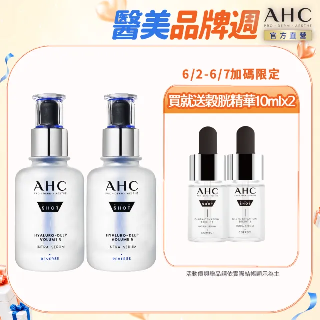 【AHC】醫美科研超導水光玻尿酸精華40ml_2入組(臉部保養/精華/保濕/水潤蘋果肌/玻尿酸)