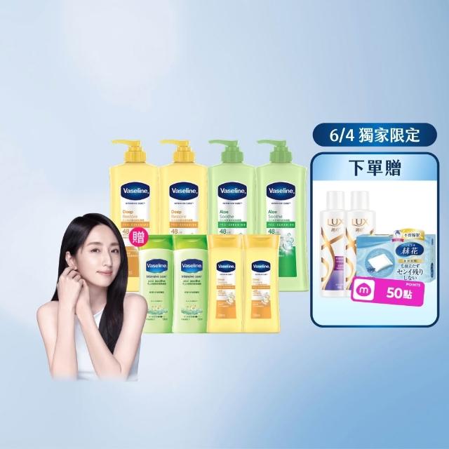 【Vaseline 凡士林】經典系列潤膚露獨家款 重量超值組(身體乳液 深層保濕、蘆薈舒緩)