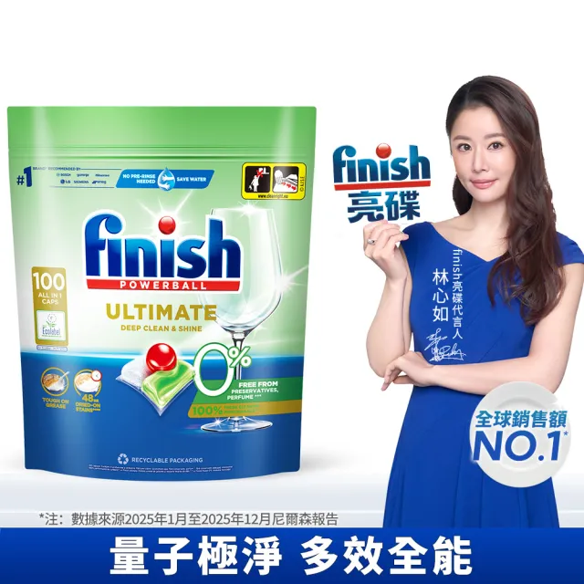 【finish 亮碟】零添加洗碗凝珠100顆(洗碗膠囊/奶瓶清潔/洗碗機專用洗劑)