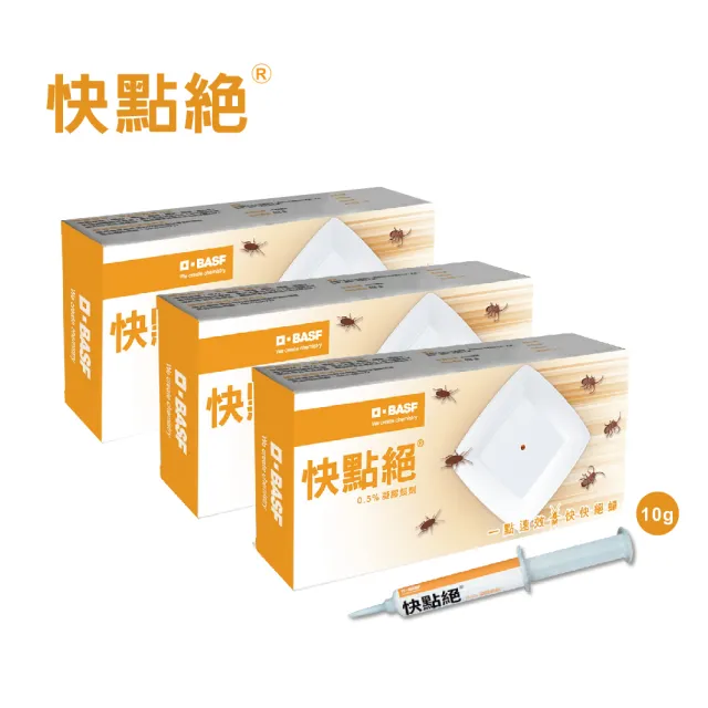 【快點絕】快點絕0.50%凝膠餌劑10gx3入(快速殺蟑/餐飲業病媒防治業者指定/德國巴斯夫正品)