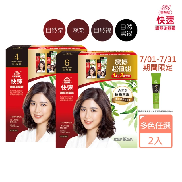 美吾髮染髮