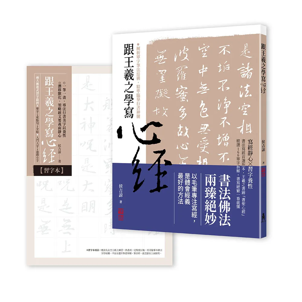 跟王羲之學寫心經- momo購物網- 好評推薦-2026年6月