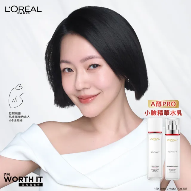 【L’OREAL Paris 巴黎萊雅】活力緊緻專研抗皺修護A醇PRO全套組(精華水130mlx精華乳110mlx日/晚霜50ml)