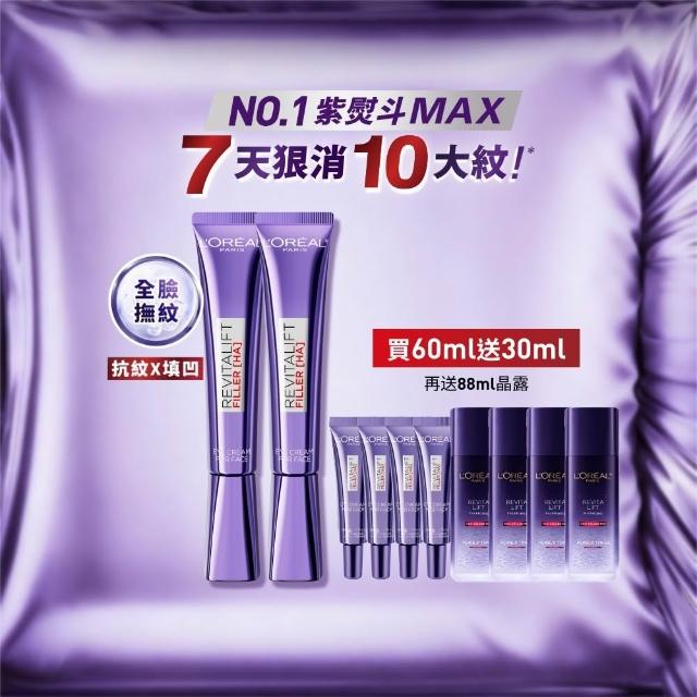 【L’OREAL Paris 巴黎萊雅】玻尿酸眼霜級撫紋精華霜30ml_2入(紫熨斗MAX3.0)