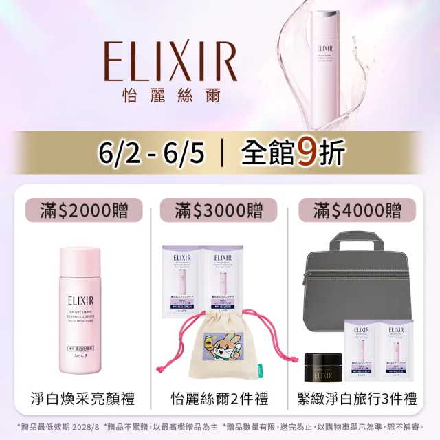 【ELIXIR 怡麗絲爾】膠原彈潤修護精露組 (精華露+精華乳)