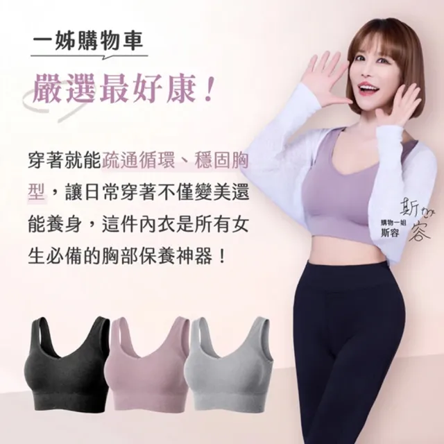 【PP 石墨烯】石墨烯粒線修復內衣3件