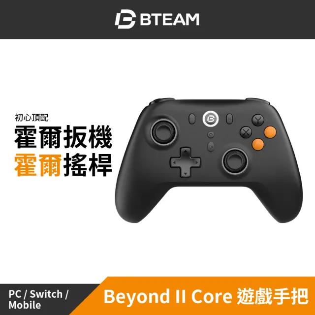 【Bteam】副廠 Beyond II Core 遊戲手把 抗飄移霍爾搖桿 連發 線性扳機(多平台相容PC Switch 蘋果 安卓)