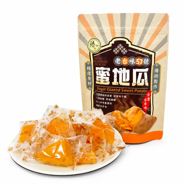 【臻御行】老台味57號蜜地瓜280g
